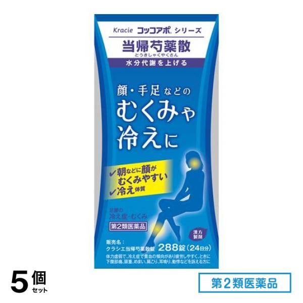 第２類医薬品 当帰芍薬散錠 コッコアポシリーズ 288錠 (24日分) 5個セット