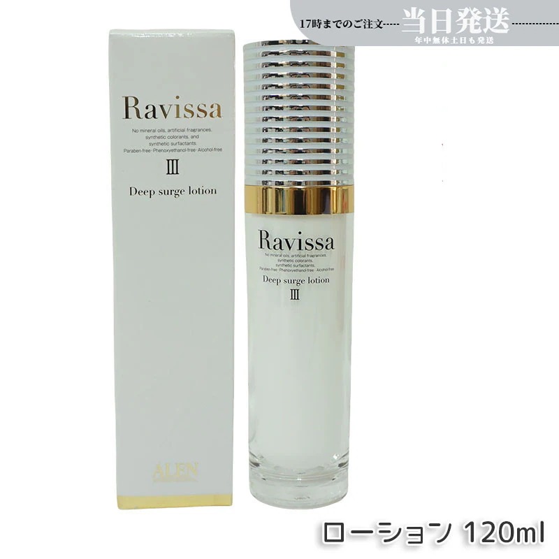 アレン ラヴィーサ ディープサージローション 120ml 化粧水 保湿 乾燥肌 敏感肌 ハリ ツヤ キメ 透明感 毛穴 黒ずみ 角質 アレン ALEN うるおい 潤い Ravissa