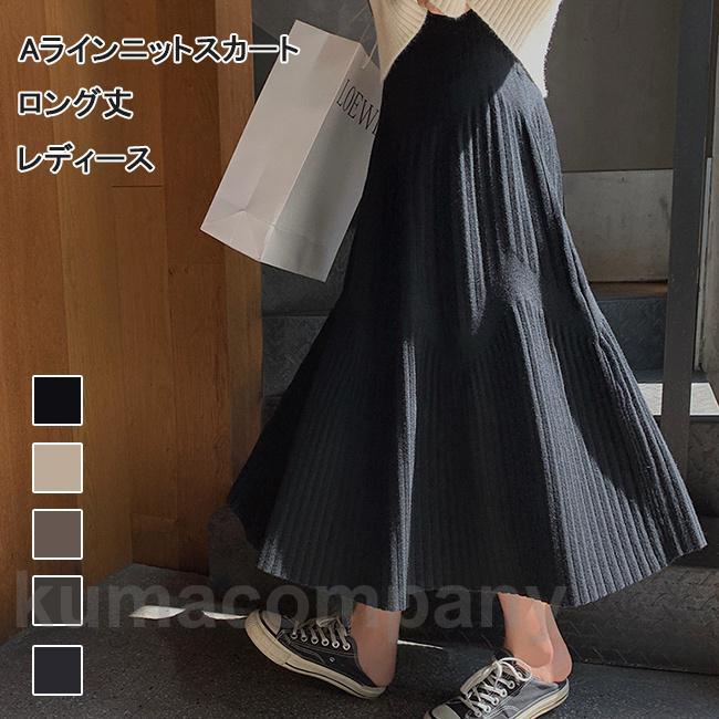 ニットスカート プリーツスカート レディース ロングスカート Aライン 冬 秋 スカート マキシ丈 ボトムス ニット マキシスカート