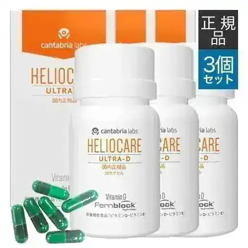 【使用期限 2027.01】[国内正規品] ウルトラD 30カプセル 3箱セット 緑カプセル 飲む 紫外線対策 UVケア