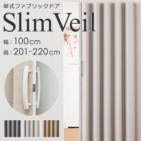 アコーディオンカーテン 取っ手 部品 セット 間仕切り オーダー 幅100cm 撥水 アコーディオンドア 取り付け 簡単 オフィス 目隠し パネルドア スライド 扉 戸