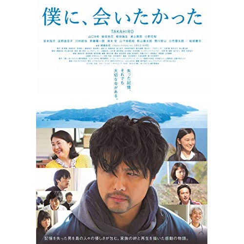 僕に会いたかった(豪華版) ／ TAKAHIRO (DVD) EYBF-12688