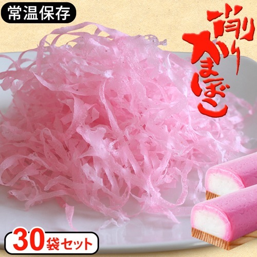 【30個セット】 リニューアル けずりかまぼこ 業務用 おつまみ 珍味 酒のつまみ 保存料不使用 削りかまぼこ 蒲鉾 赤 ピンク お土産 ギフト グルメ お取り寄せ 愛媛 特産品 325149-030