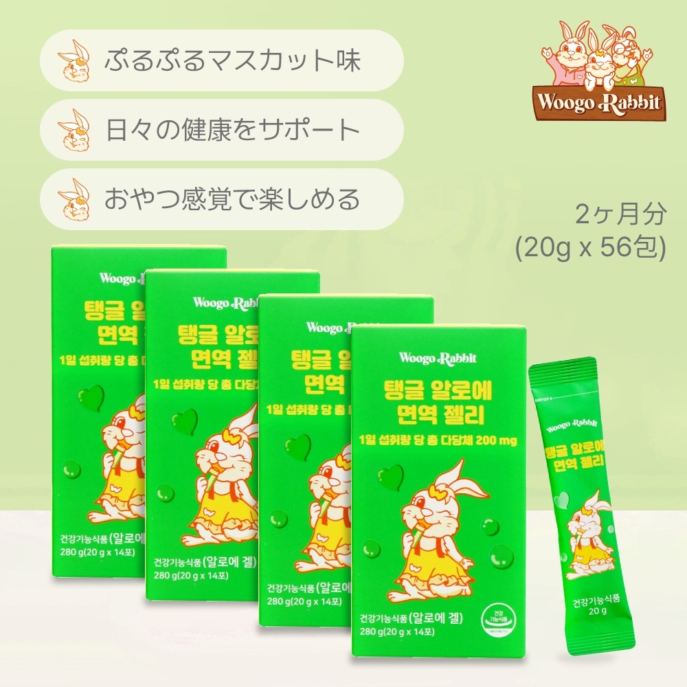 [Woogo Rabbit] アロエヘルシーゼリー 14包入り*4個 [1日1包 2ヶ月分] マスカット味ゼリー 美肌サポート アロエジェル アロエ多糖体 健康な 子供 おやつ