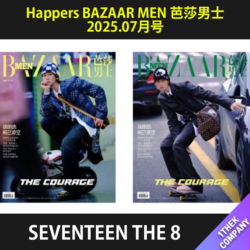 （２種セット）Happers BAZAAR MEN 芭莎男士 2025.07月号（表紙：SEVENTEEN THE 8）