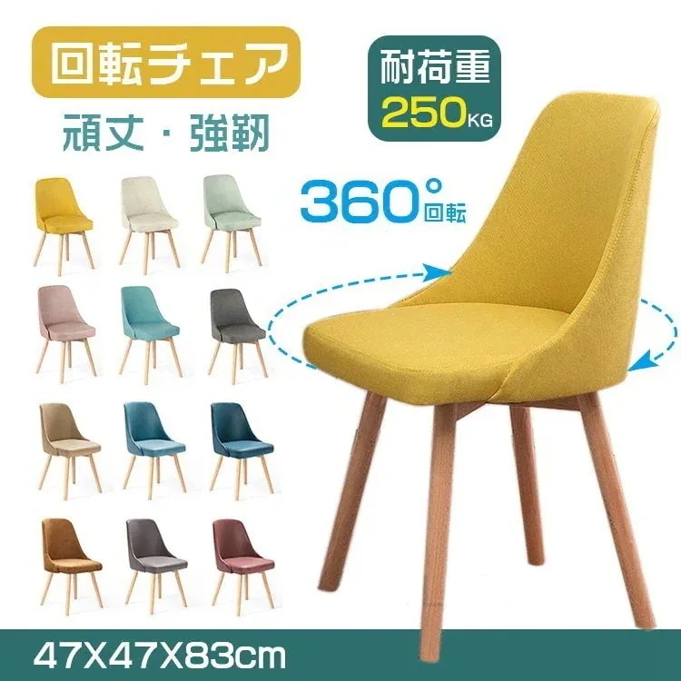 【10個セット】回転チェア チェア 木目 おしゃれ チェアー イス 椅子 いす ダイニング デザイナーズ デザイナーズチェア回転チェア ダイニング ダイニングチェア 食卓椅子 カフェ風 テレワーク 在