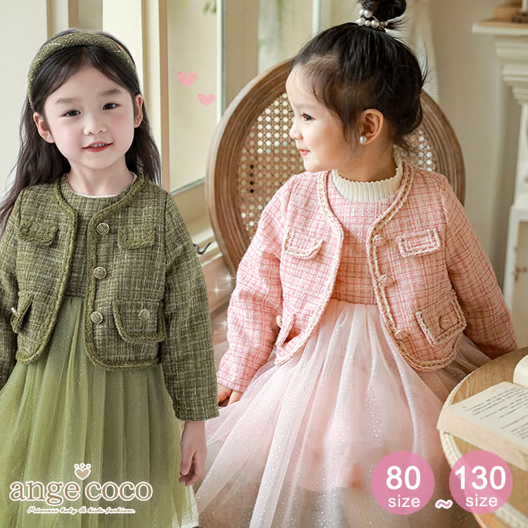 フォーマル スーツ 七五三 ワンピース 3歳 女の子 5歳 7歳 保育園 子供 ジャケット きれいめ 長袖 子ども 子供服 キッズ おしゃれ シンプル 人気 秋 冬 結婚式 80 90 100 110