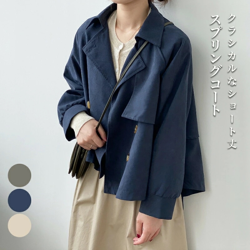 トレンチコート レディース ショート トレンチ スプリングコート アウター ジャケット ショート丈スプリングコート ショート丈 短め丈 カジュアル 軽アウター 羽織 長袖 レトロ マット カジュアル