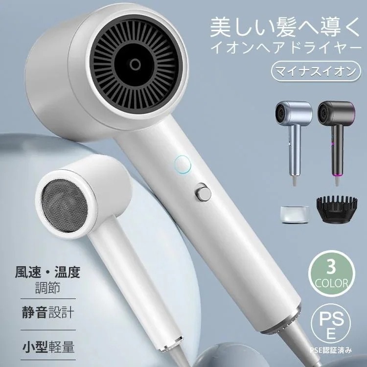 ドライヤー 速乾 大風量 4段階調節可能 過熱保護 ヘアドライヤー ヘアケア 冷熱風 2億マイナスイオン 髪質改善 美髪 高速 温度調整 超軽量 低騒音 PSE認証