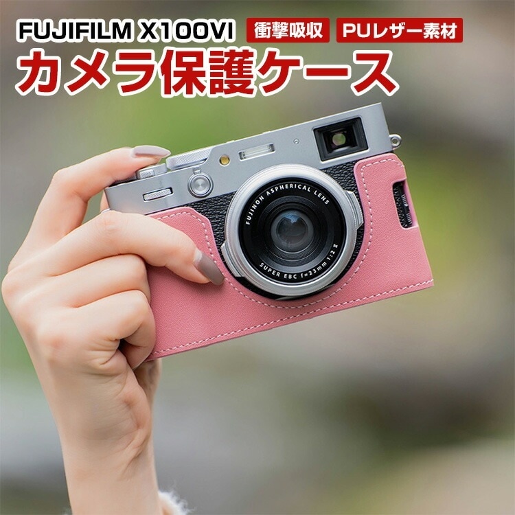 富士フイルム FUJIFILM X100VI ボディ デジタル一眼カメラ カメラ保護 ボトム専用 レザーケース カバー カメラハーフケース FUJ-JSH2208
