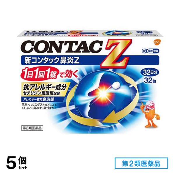 第２類医薬品 新コンタック鼻炎Z 32錠 5個セット