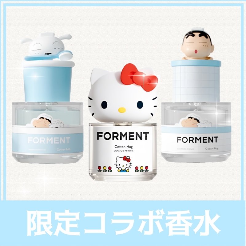 フォーマント シグネチャー パフューム 香水 50ml ハローキティ コットンハグ・クレヨンしんちゃん エディション・シロ コットンバス 限定デザイン 選べる3種 男女兼用 フレグランス