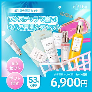 ダルバ(d'Alba) ひかるコラボ 水光肌プレミアムセット ダルバ(d'Alba) ひかるコラボ 水光肌プレミアムセット - メルカリ