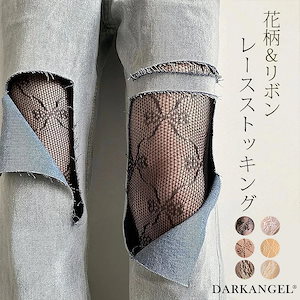 MAX1 000円OFFクーポン配布中ストッキング レースストッキング 網タイツ レースタイツ 花柄タイツ リボンタイツ レイヤード レディース 春 夏 秋 花柄 リボン ローズ ウィステリア 【 花