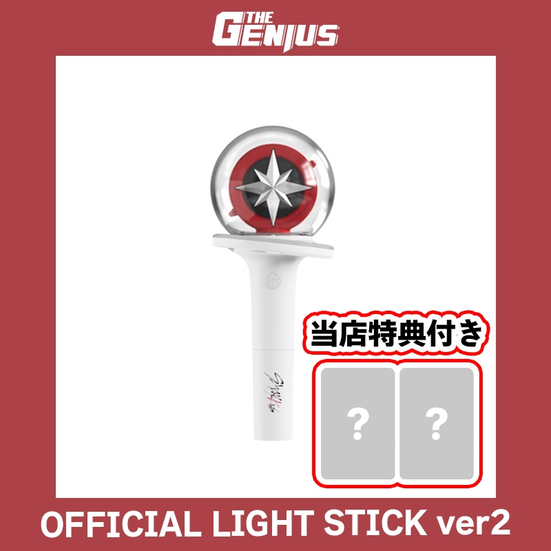 即日発送 [当店特典付き] Stray Kids OFFICIAL LIGHT STICK ver.2