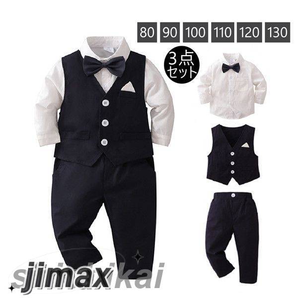 男の子服 スーツ セット 子供服 キッズ シャツ ズボン 80cm 90cm 100cm 110cm 120cm 130cm お出かけ フォーマル 長袖 通園 通学入学式 発表会 入園式 誕生日 食事