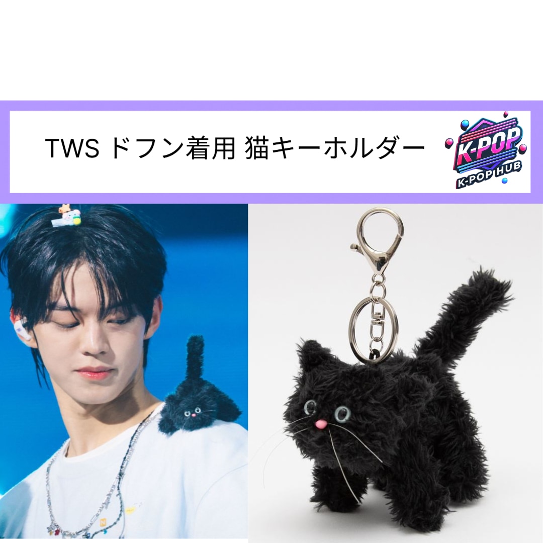 TWS ドフン着用 猫キーリング 4,905円