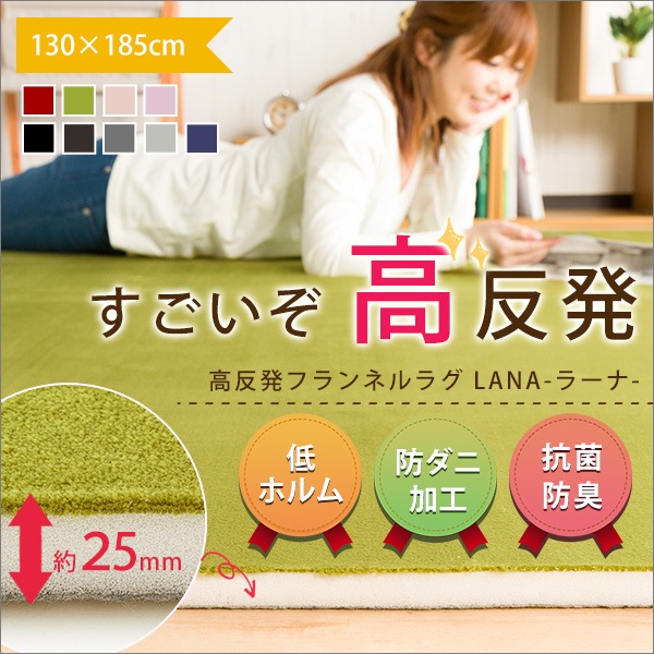 ラグマット ラグ カーペット 高反発 厚さ2cm 防ダニ 抗菌防臭 洗える 130×185cm 2畳 二畳 ウォッシャブル 長方形 フランネルラグ ラーナ