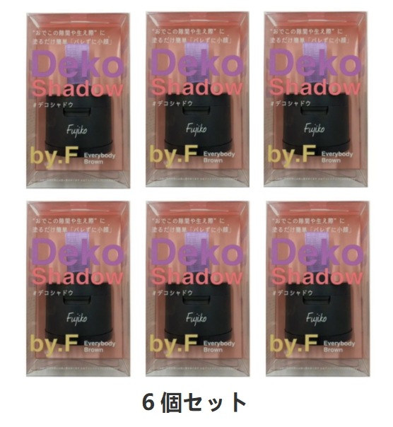 【お得な6個セット】【リニューアル】Fujiko（フジコ） デコシャドウ by.F 01エブリバディブラウン 4g