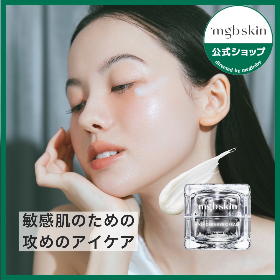 mgbskin ハイセラアイクリーム mgbskin＊ハイセラブースター＆ハイセラ