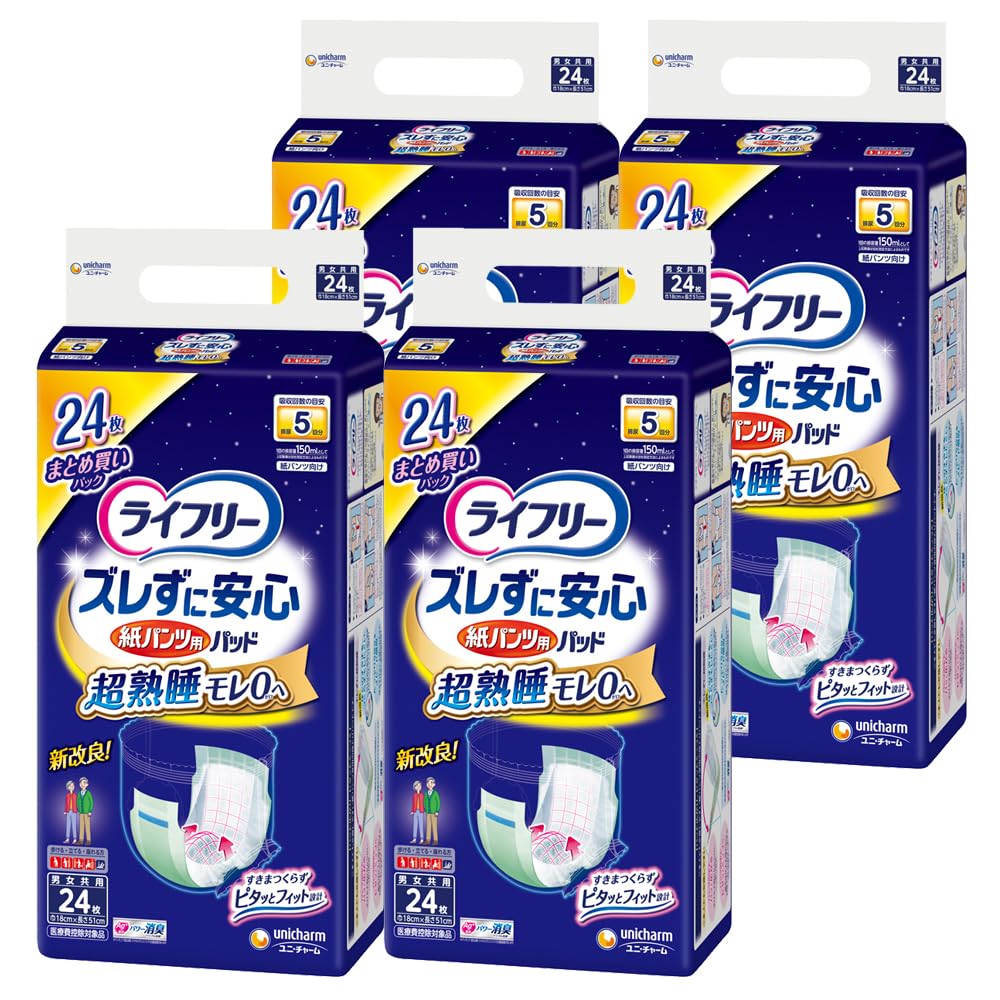 【ケース販売】 ライフリー パンツ用尿とりパッド ズレずに安心紙パンツ専用 夜用スーパー 5回吸収 96枚(24枚×4) 9,206円