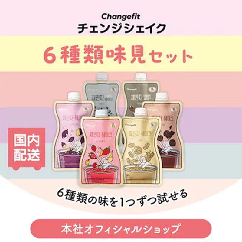 Qoo10] changefit 【公式_6種類味試しセット】置き換えダイ : ダイエット