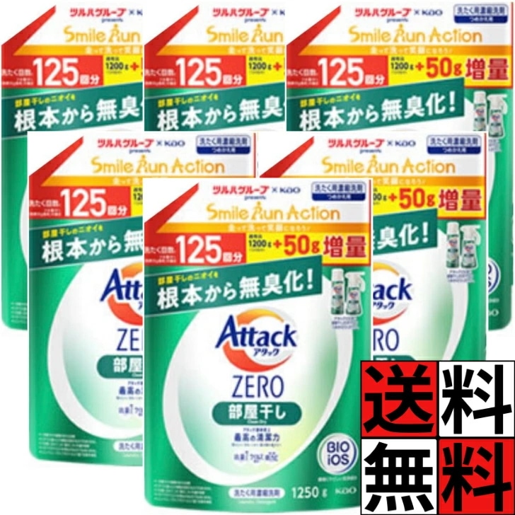 アタックゼロ 部屋干し 詰め替え 洗濯 洗剤 液体 ZERO ケース ニオイ 無臭化 清潔力 ウイルス 生乾き臭 防カビ 抗菌 黒ずみ サンシャインブリーズ 1250g ×6個
