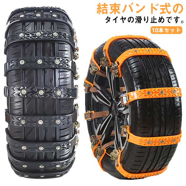 タイヤチェーン 非金属 スノーチェーン 雪道 凍結 スリップ防止 取り付け簡単 滑り止め 雪対策 汎用 調節可能 SUV MPV 自動車 冬の必需品 歯車で固定 タイヤチェーン スノーチェーン 非金属 車 FAST ロック 雪道