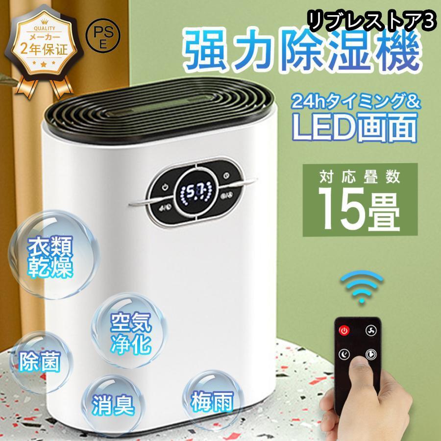 【激安開催！】除湿機 衣類乾燥 空気清浄機 コンプレッサー式 小型 除湿器 LEDスクリーン ワンタッチ操作 部屋干し カビ防止 湿気 結露 梅雨対策 強力除湿 静音 家庭用 省エネ