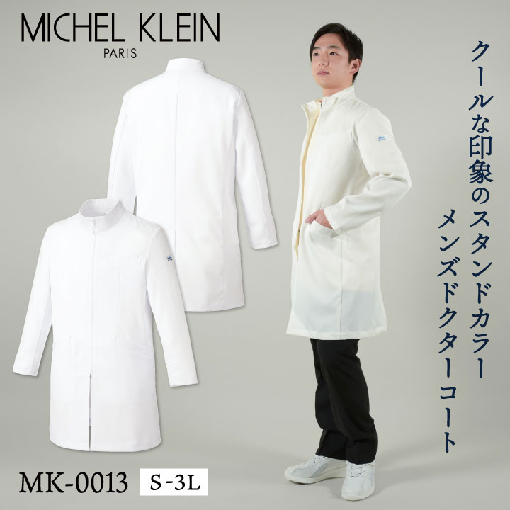 ミッシェルクラン MK-0013 ドクターコート 制服 ユニフォーム 医療 エステ チトセ MICHEL KLEIN 長袖 ストレッチ /ct-mk0013