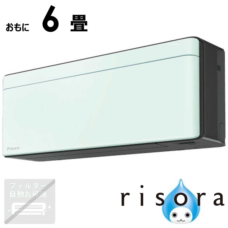 （標準取付工事費込）ダイキン　DAIKIN　エアコン 2026年 risora リソラ SXシリーズ おもに6畳用 【ダークグレー】ミントグリーン　S226ATSS-K/G