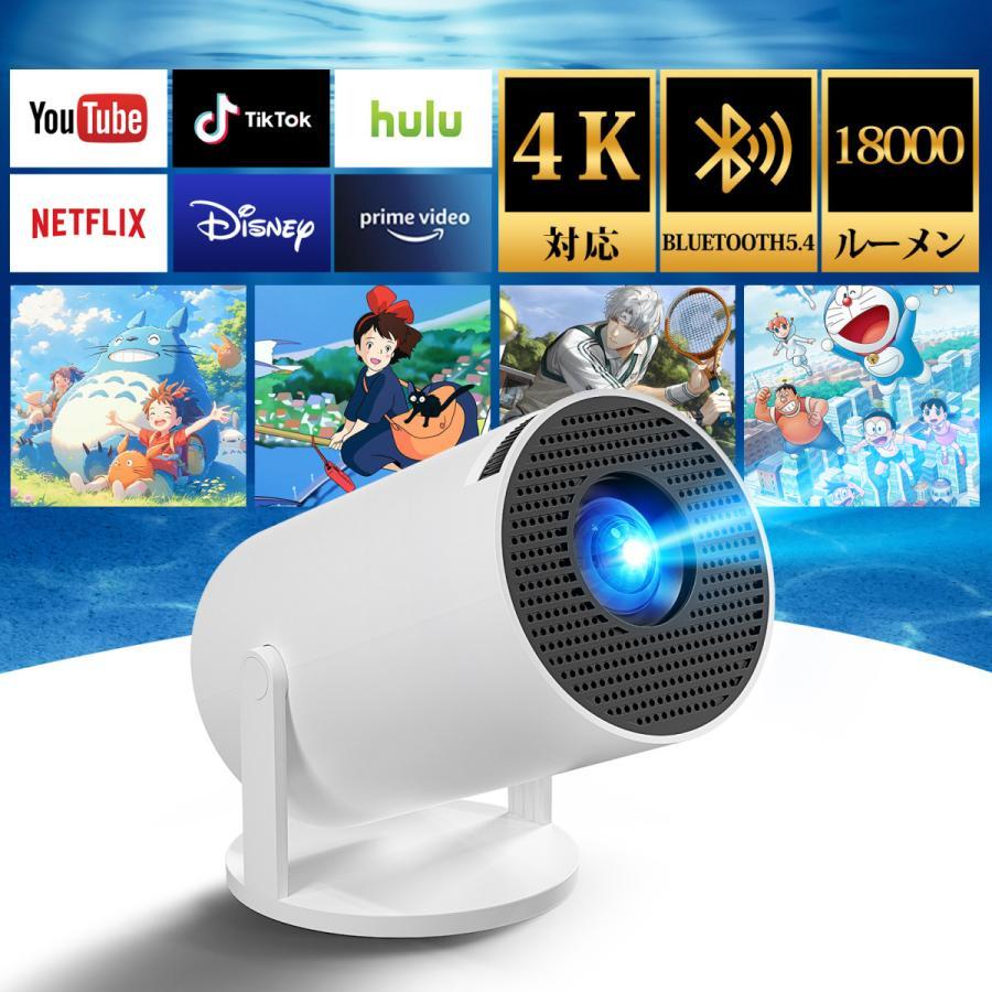 プロジェクター 家庭用 天井投影 270度回転 軽量 本体小型 操作簡単 DVD Android TV 11.0 Wi-Fi6 Bluetooth5.4 パソコン/スマホ/DVD接続可