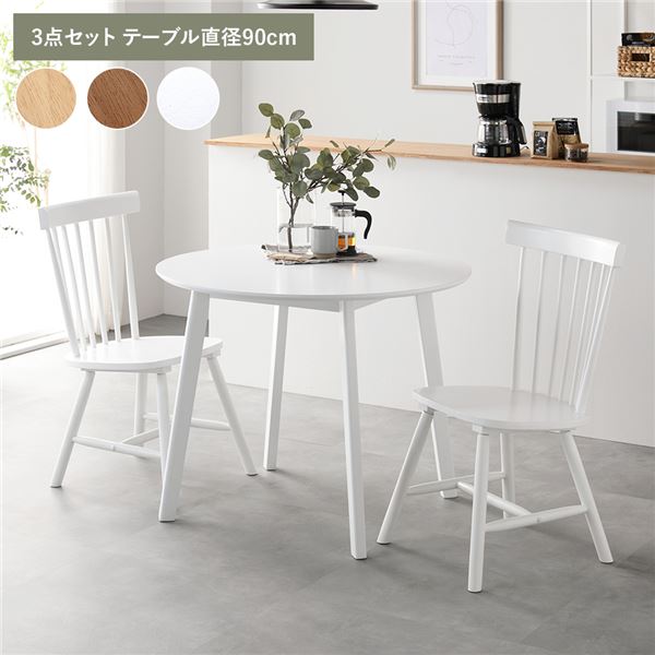 ダイニング3点セット テーブル直径90cm+チェア2脚 ホワイト 組立品 リビング ダイニング 天然木 脚のみ取り付け アンティーク調 デザイン 24,314円