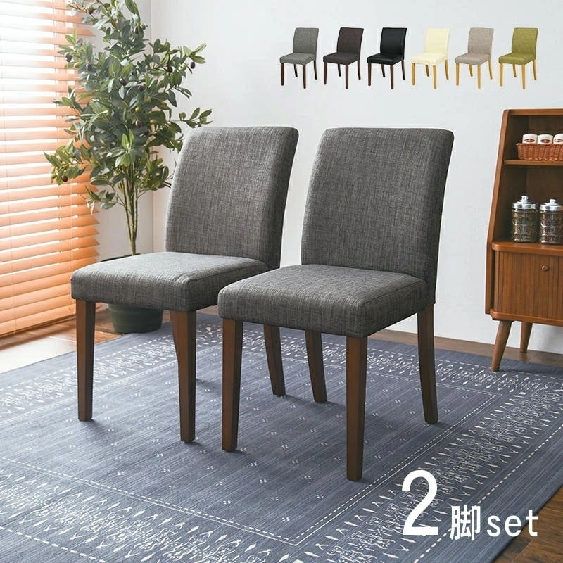 シンプル ダイニングチェア 2脚セット 同色2脚 ラバーウッド脚 ナチュラルモダン 食卓椅子 木製 カフェ サロン 飲食店 チェアー 椅子 イス いす 北欧 モダン 家具 引越し 新生活 VC-730