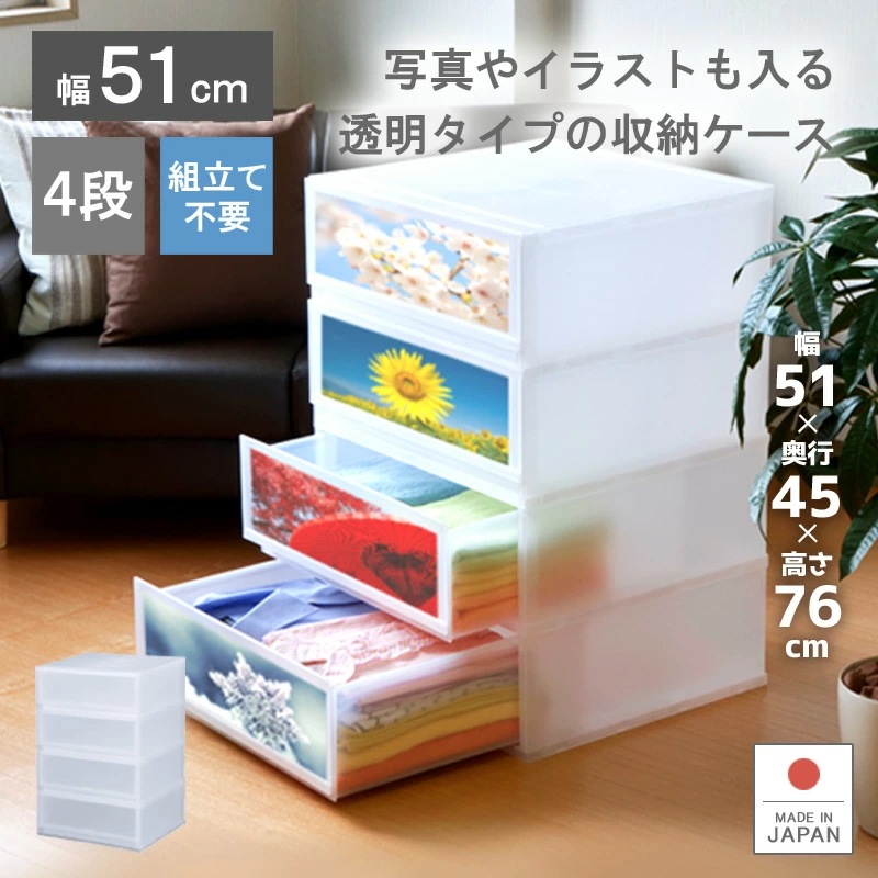 プラストフォトPH5104 収納ケース プラスチック 引き出し 日本製 幅51cm 奥行45cm 4段 衣装ケース 収納ボックス ほこりが入りにくい壁タイプ シンプル おしゃれ 押入れ クローゼット 6,751円