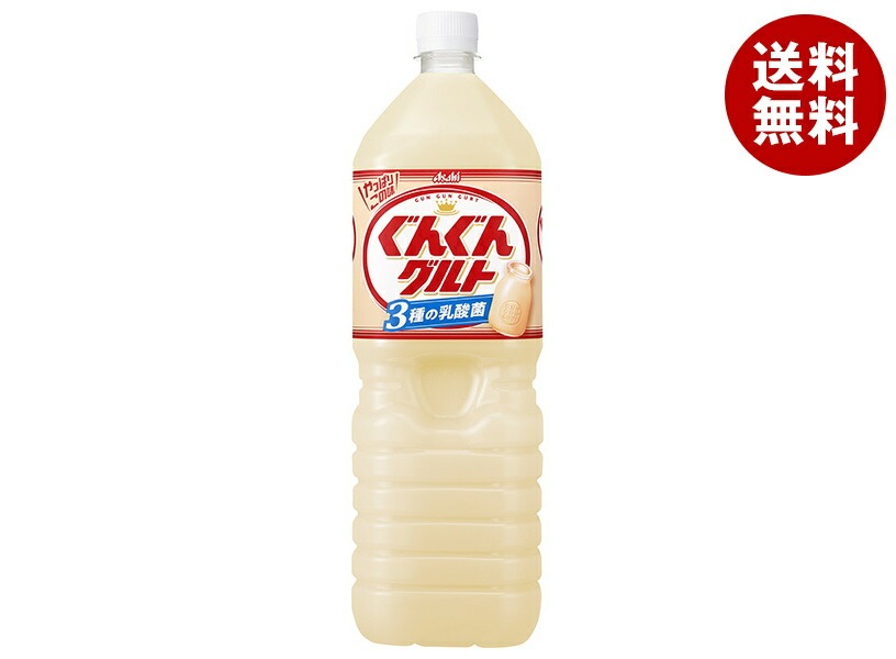 アサヒ飲料 ぐんぐんグルト 3種の乳酸菌 1.5LPET＊8本入＊(2ケース)