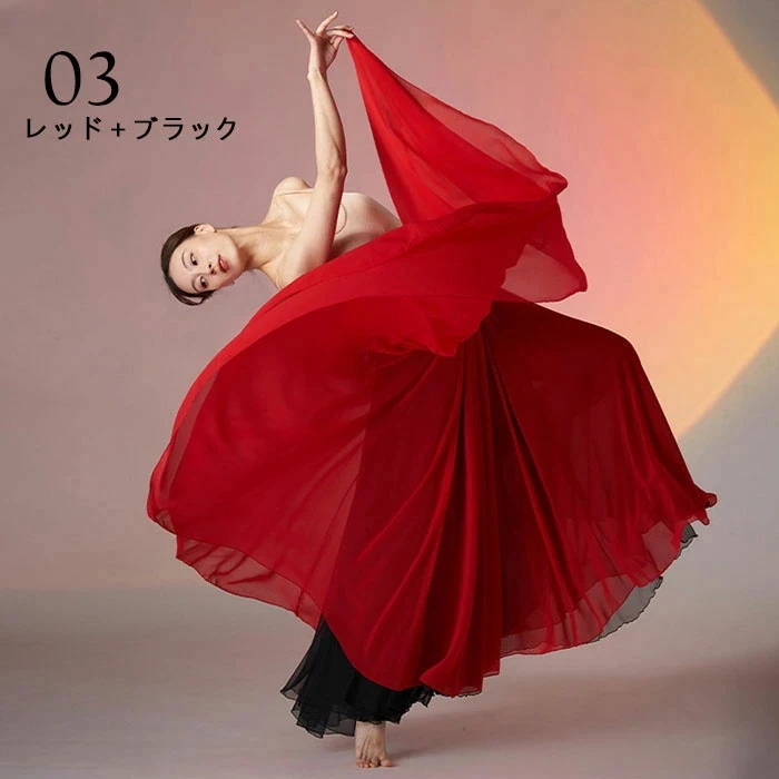 レディース古典ダンスウェア ダンス衣装 スカート 大きい裾 ロング丈 広がる 二重シフォンスカート 古典ダンス 傘ダンス 扇子ダンス バレエダンス スプライス バレエ モダン ワルツ フラメンコ 社交