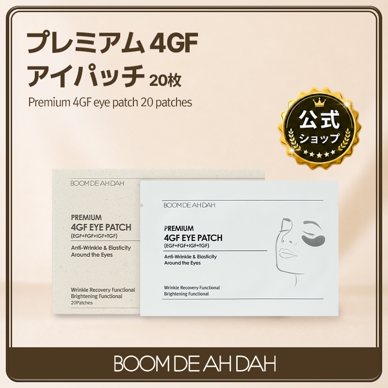 BOOM DE AH DAH プレミアム4GFアイパッチ2箱＆アイクリーム Qoo10] BOOM DE AH DAH プレミアム 4gf アイパッチ 20枚(