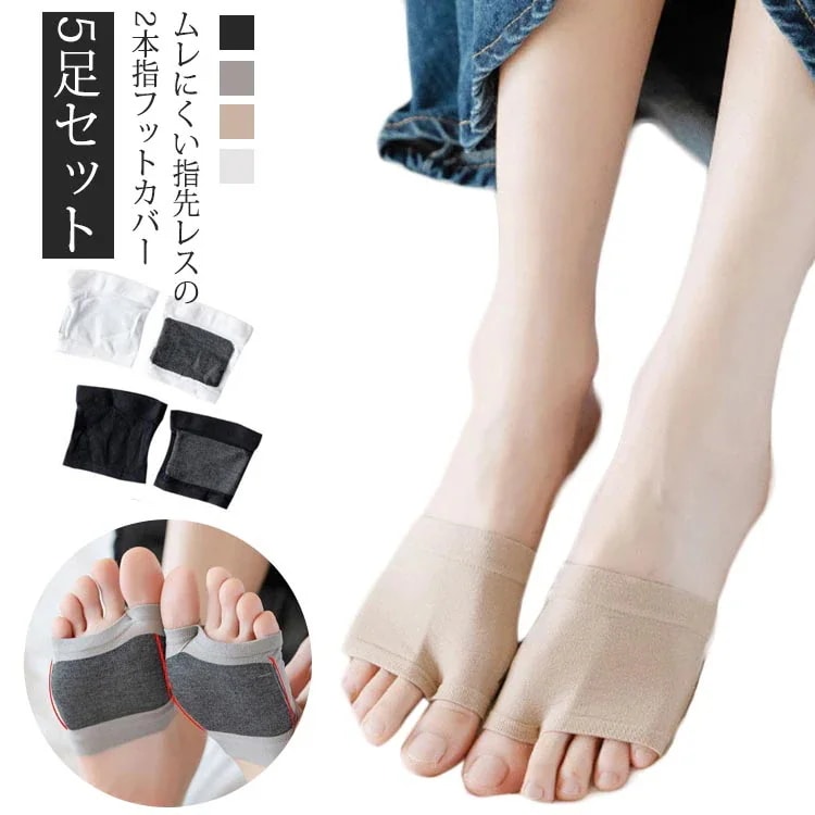 【1つ買うと10個もらえる】フットカバー 5足セット つまさきソックス 2本指ソックス 指先なし 足袋ソックス つま先靴下 サンダルソックス つま先だけ 2本指靴下 レディース インナーソックス 蒸れ
