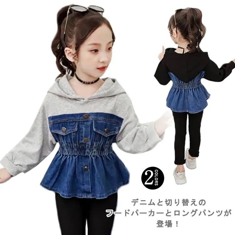 デニム パーカー フード付き トレーナー キッズ セットアップ 上下 セット 2点セット 韓国 子供服 可愛い 長袖 110cm 120cm 130cm 140cm 150cm 160cm 女の子 ジ