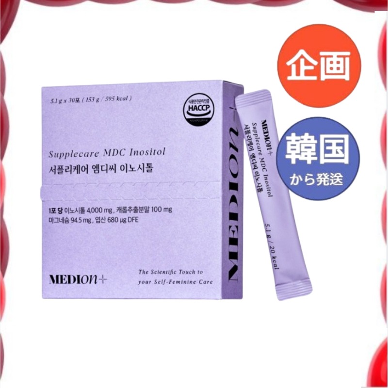 【公式・正規品】 サプリケアMDCイノシトール4000mg葉酸ビタミンB153g（5.1gx30包）