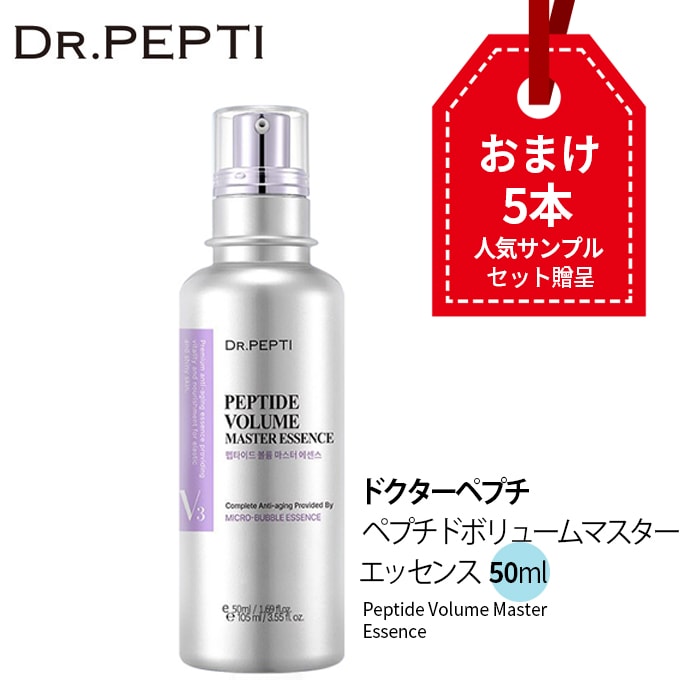 DR.PEPTI ペプチド ボリューム マスター エッセンス 【安心の