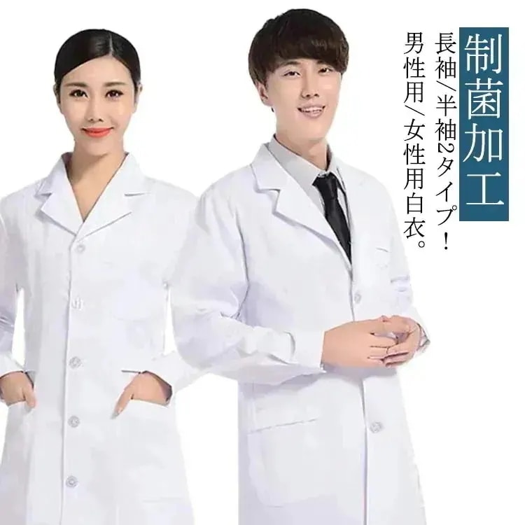 ラッキーバッグ 白衣 メンズ レディース 男性用 女性用 医師 医者 研修 研修医 実験 実験衣 実習 実習衣 実習生 診察衣 薬剤師 看護師 コート 長袖 半袖 白衣 シングルボタン