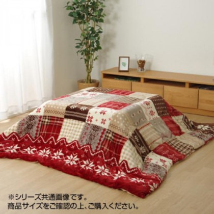 リーチェ こたつ布団 掛布団 190×240cm レッド 1171400240211