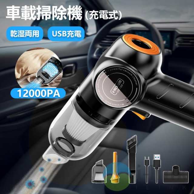 ハンディクリーナー 強力 コードレス 充電式 車載 強力吸引力 USB充電式 乾湿両用 多種類ノズル 車用カークリーナー 家庭用 業務用 車用 急速充電 2024最新型