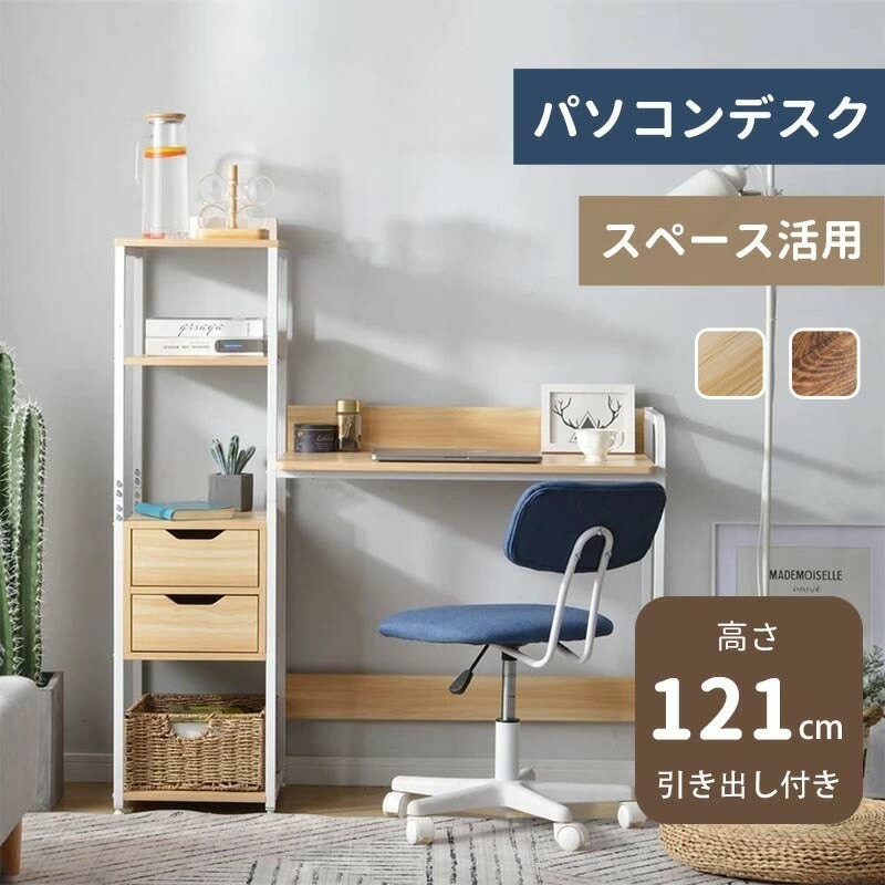 短納期！ 【ラック左右放置可】パソコンデスク 引き出し付き 3段シェルフ付 PCデスク パソコンデスク 木製 ミシン台 書斎机 学習机 勉強机 PCデスク 幅115cm 書斎 寝室