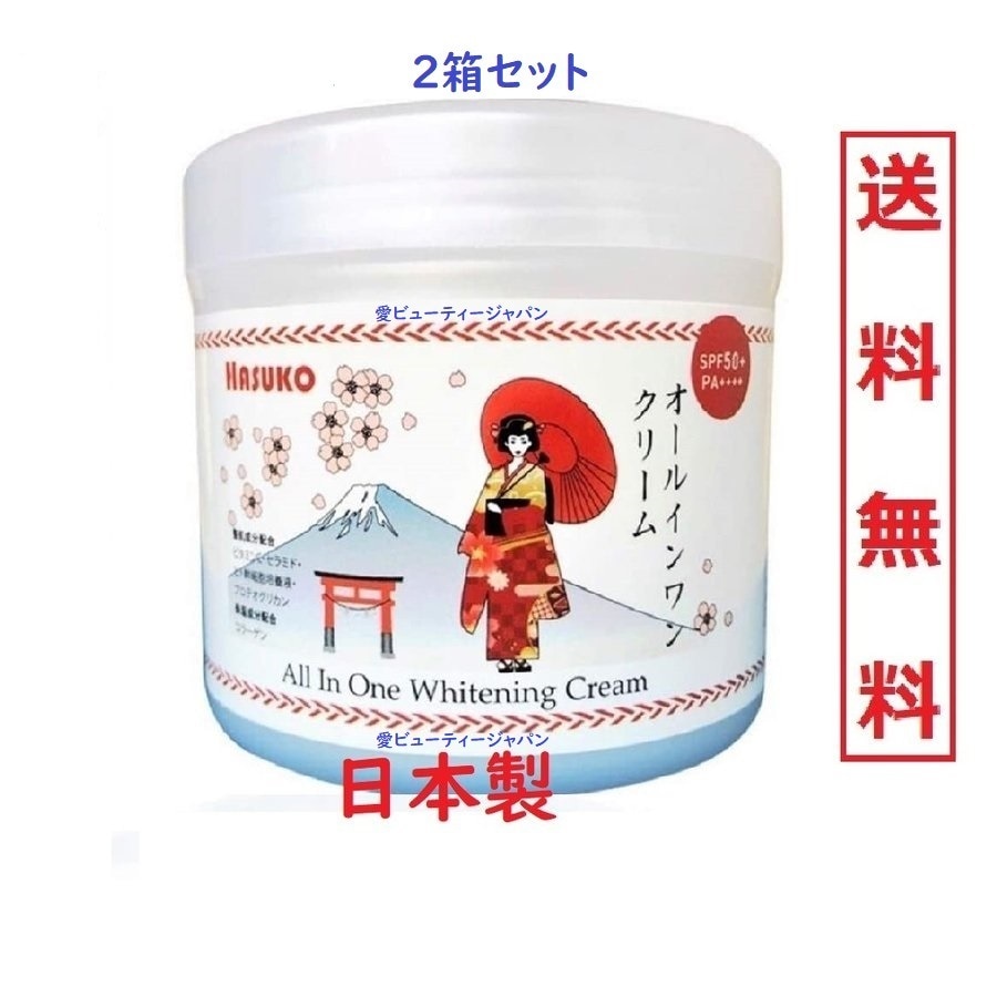 (2箱セット) HASUKO オールインワンクリーム 280g All In One Whitening Cream Made in Japan 5,332円