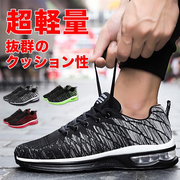 【即納】販売最低価 ！スニーカー メンズ 運動靴 通気性 ランニング シューズ 軽量 ローカット エア カジュアル 厚底 ソール