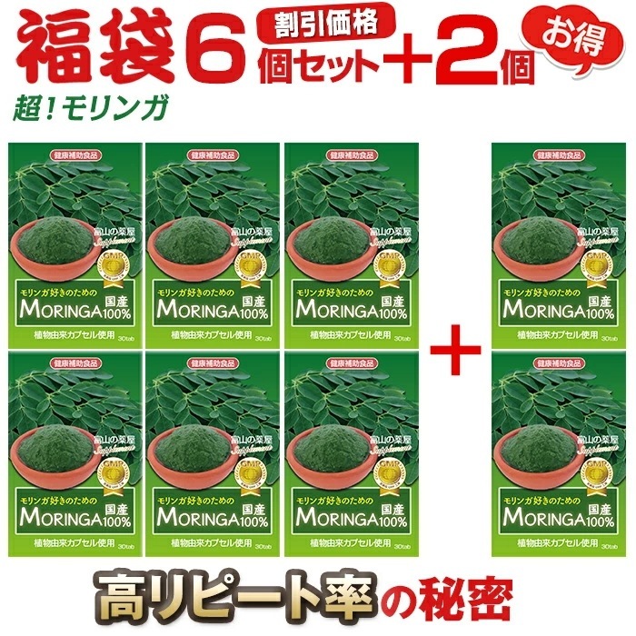 モリンガ サプリ お徳用６個＋２個無料 1粒で300mg高配合 国産有機栽培原料使用 5,124円