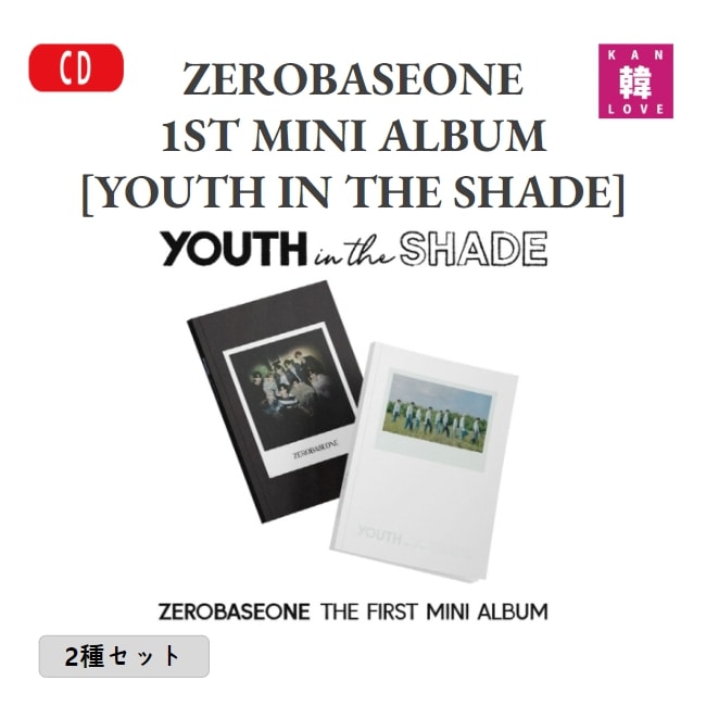 ZEROBASEONE [YOUTH IN THE SHADE] 1ST MINI ALBUM 2種セット チャート反映 CD/生写真